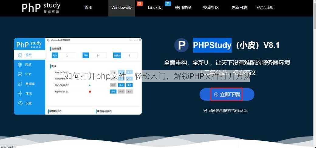 如何打开php文件