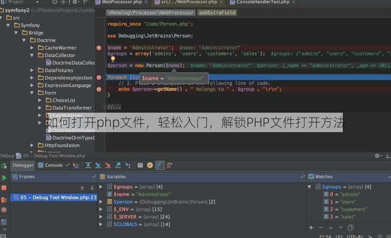 如何打开php文件