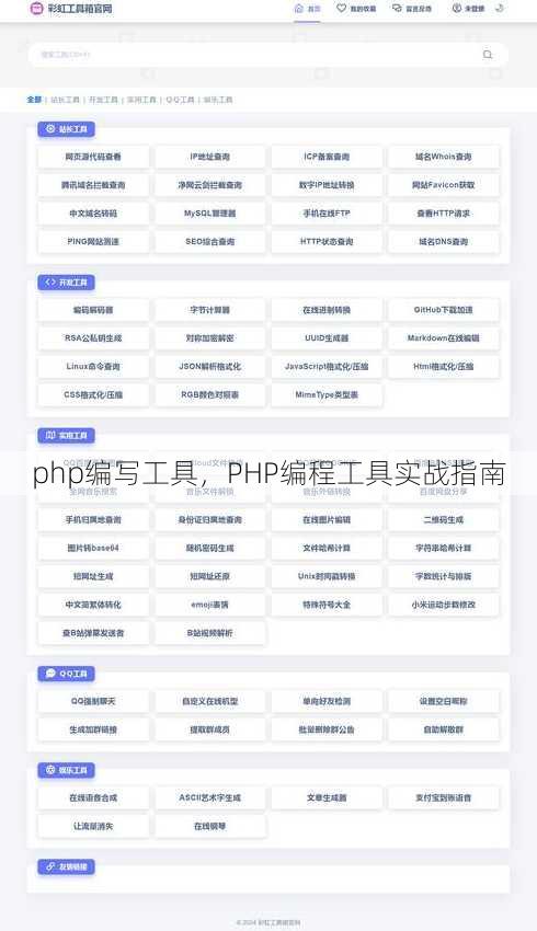 php编写工具