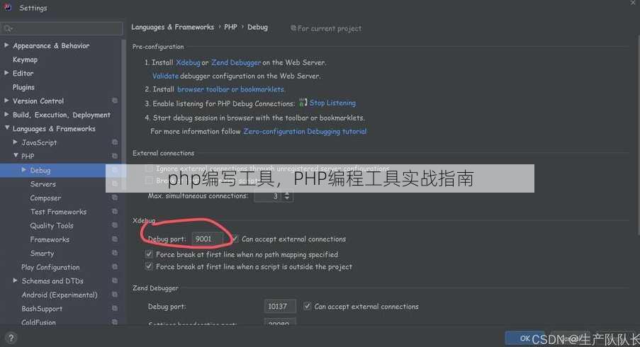 php编写工具
