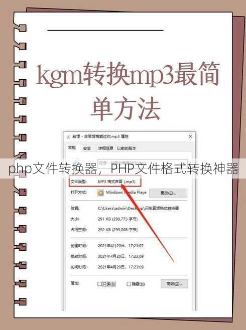php文件转换器