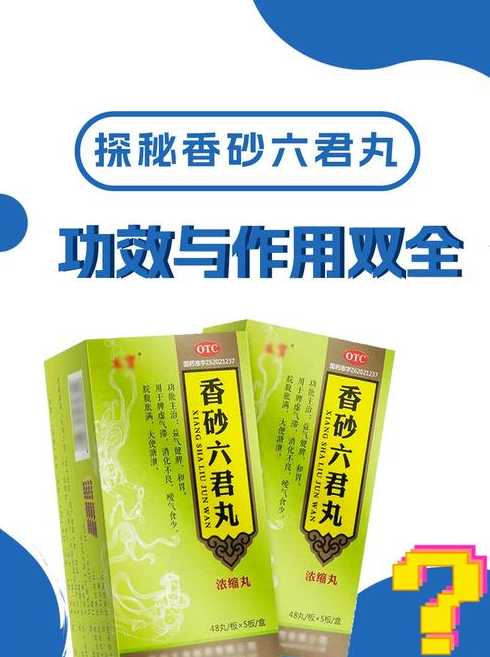 香砂六君丸吃多久停药（香砂六君丸有哪些功效）