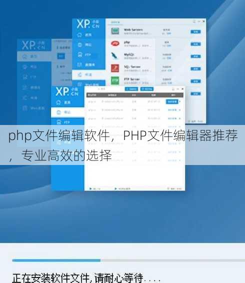 php文件编辑软件
