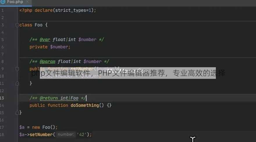 php文件编辑软件