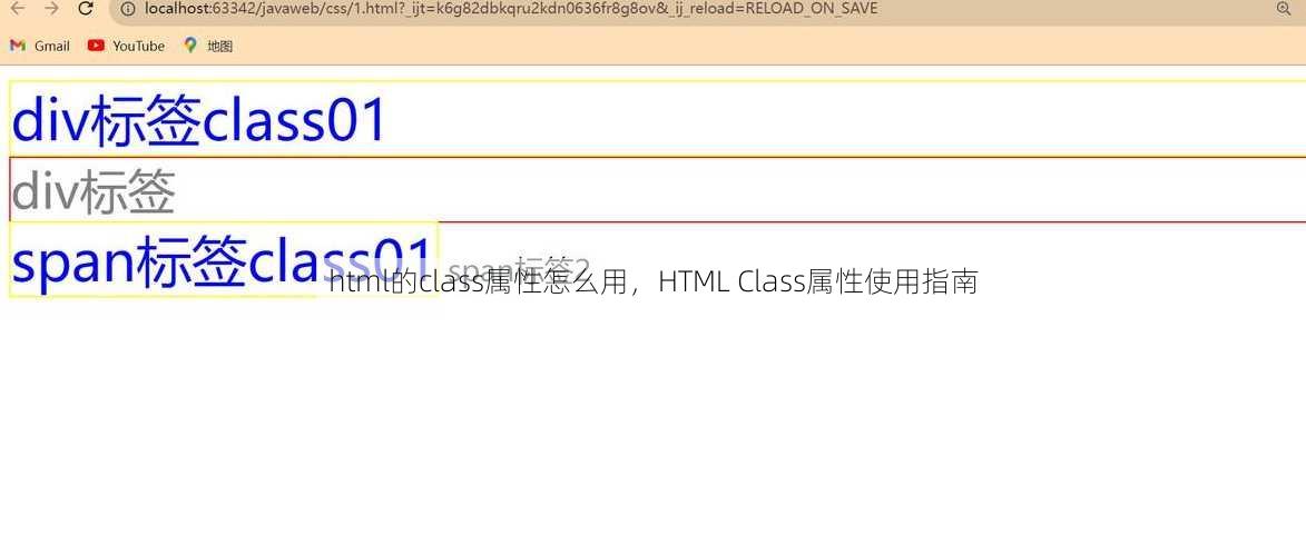 html的class属性怎么用