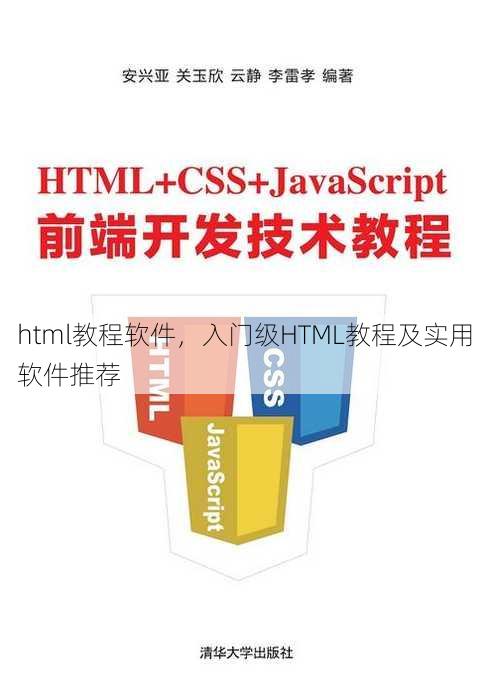html教程软件