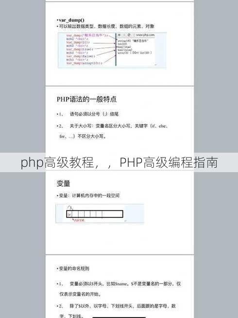 php高级教程