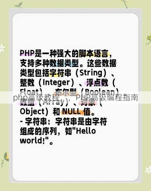 php高级教程