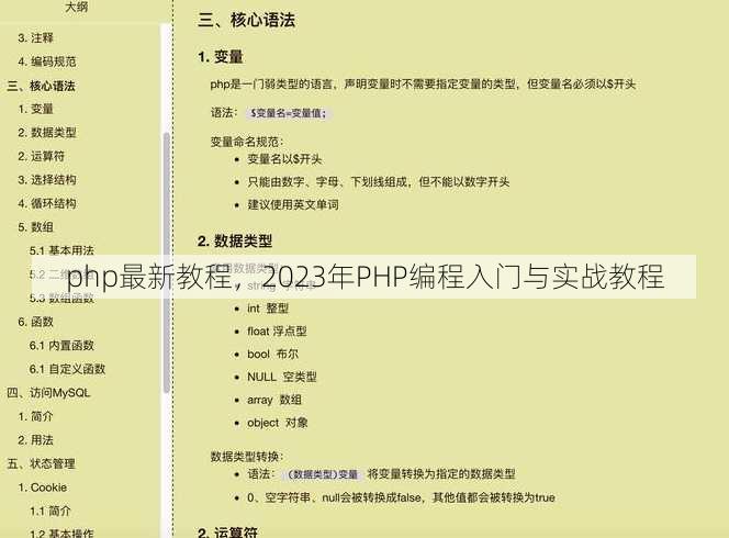 php最新教程