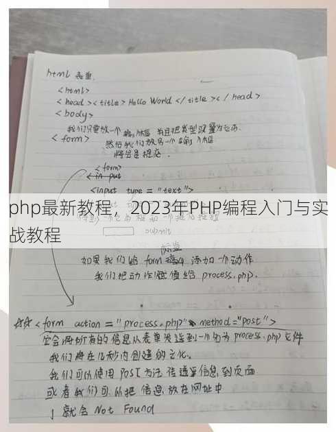 php最新教程