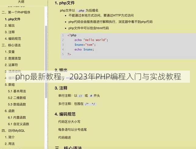 php最新教程