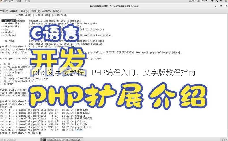 php文字版教程