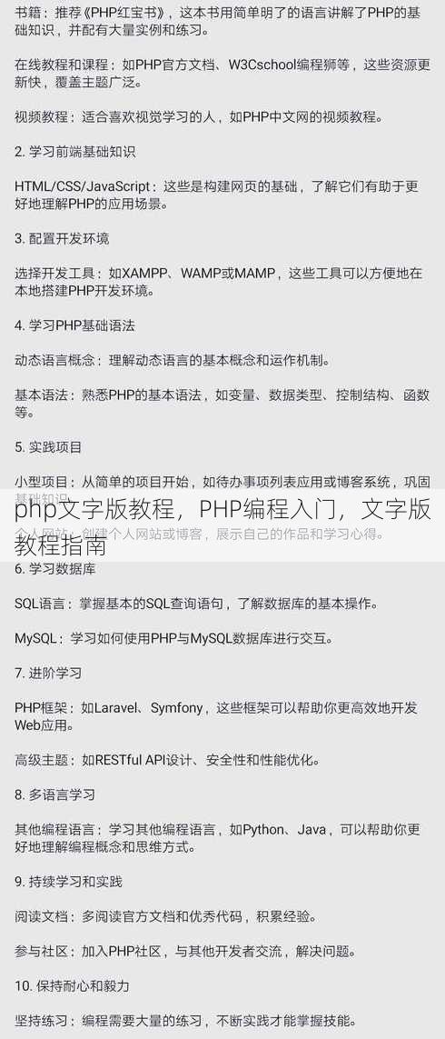 php文字版教程