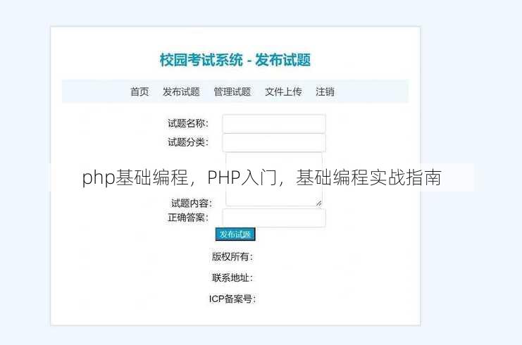 php基础编程