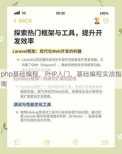 php基础编程