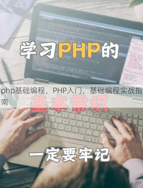 php基础编程