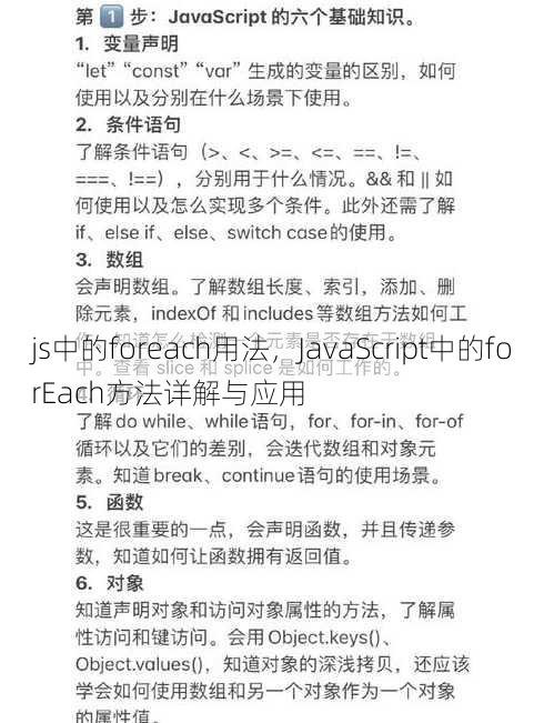 js中的foreach用法