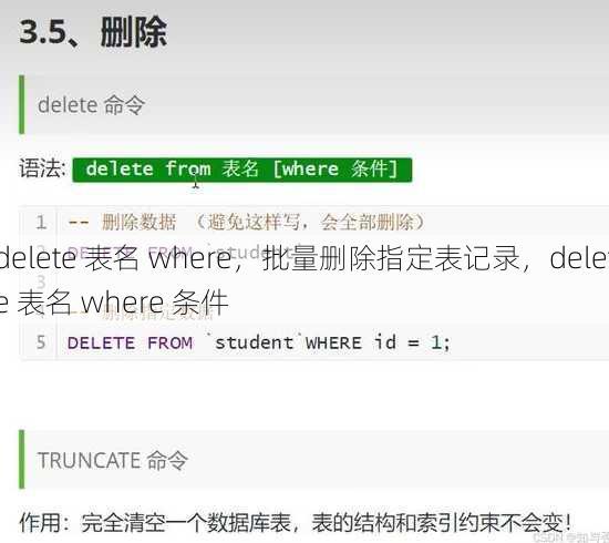 delete 表名 where