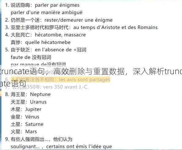 truncate语句