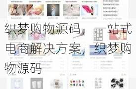 织梦购物源码