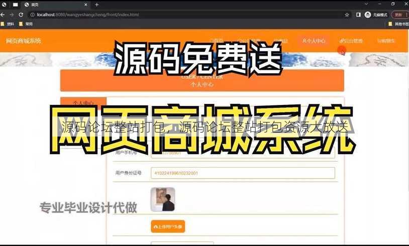 源码论坛整站打包