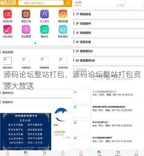 源码论坛整站打包