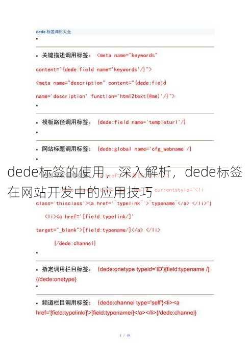 dede标签的使用