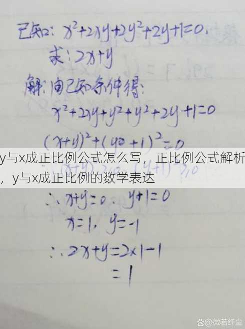 y与x成正比例公式怎么写