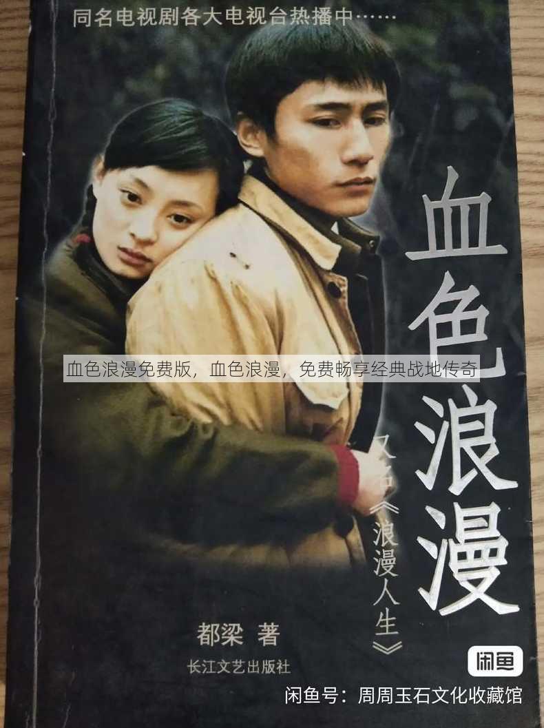血色浪漫免费版