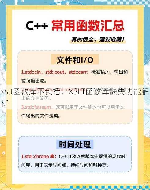 xslt函数库不包括