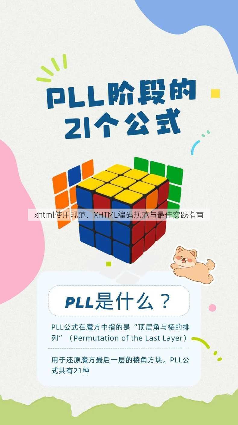 xhtml使用规范
