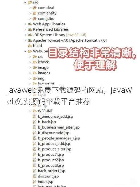 javaweb免费下载源码的网站