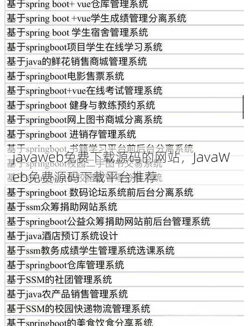 javaweb免费下载源码的网站