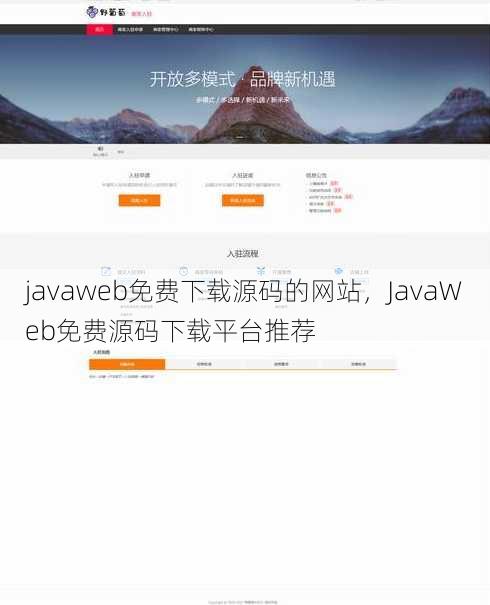 javaweb免费下载源码的网站