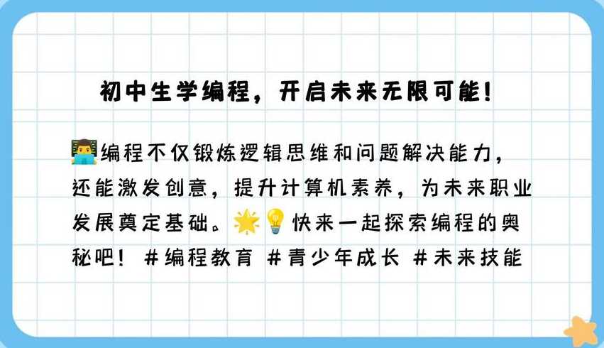 初中生学编程有好处吗（初中学编程晚不晚）