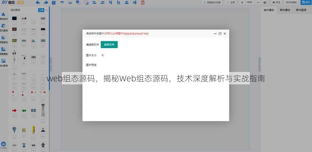 web组态源码