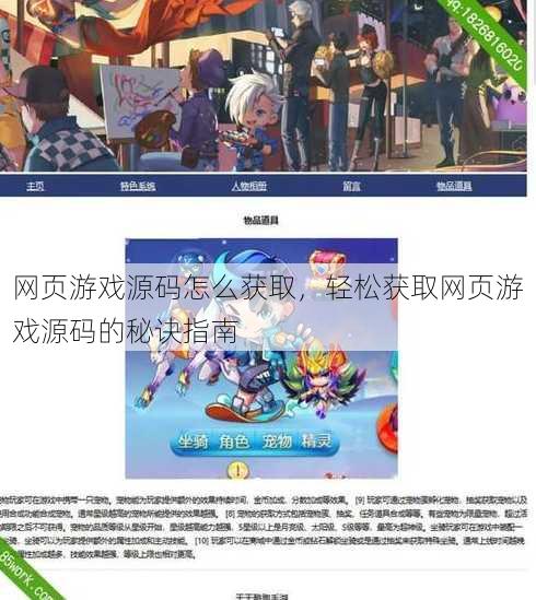 网页游戏源码怎么获取