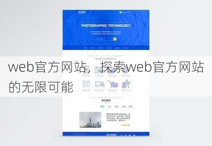 web官方网站