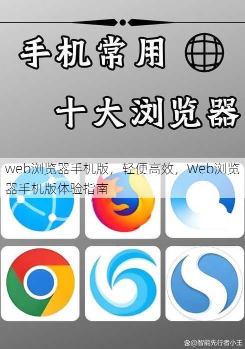 web浏览器手机版
