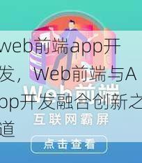 web前端app开发