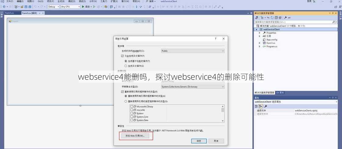 webservice4能删吗