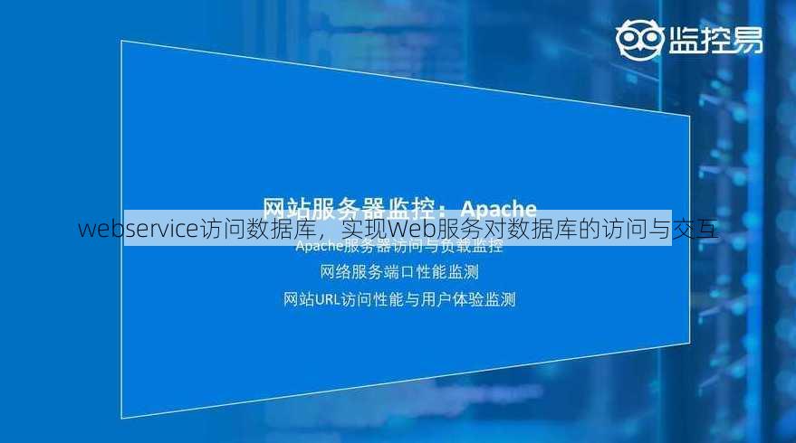 webservice访问数据库