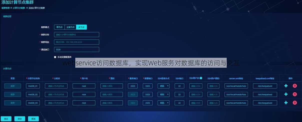 webservice访问数据库