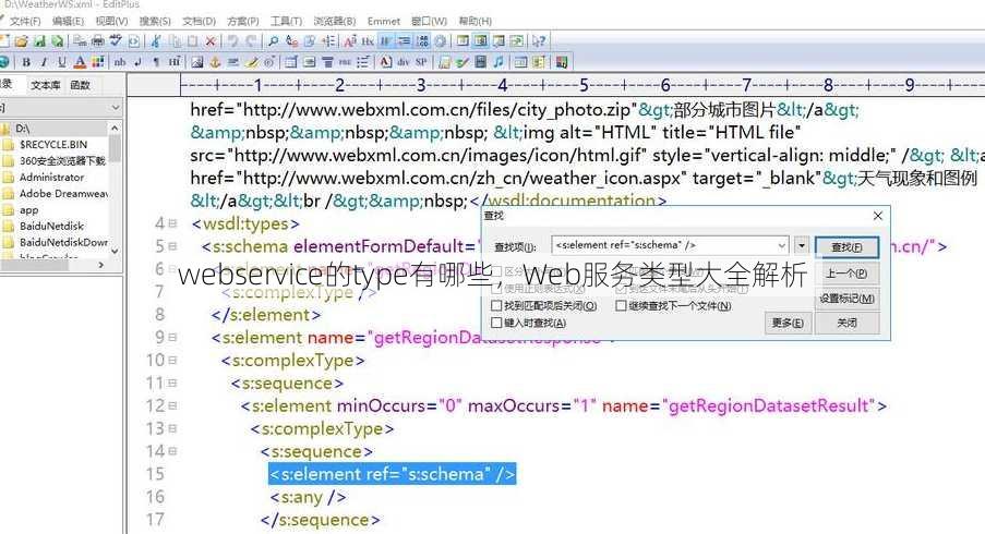 webservice的type有哪些