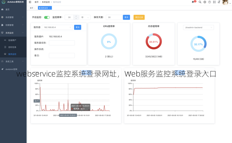 webservice监控系统登录网址