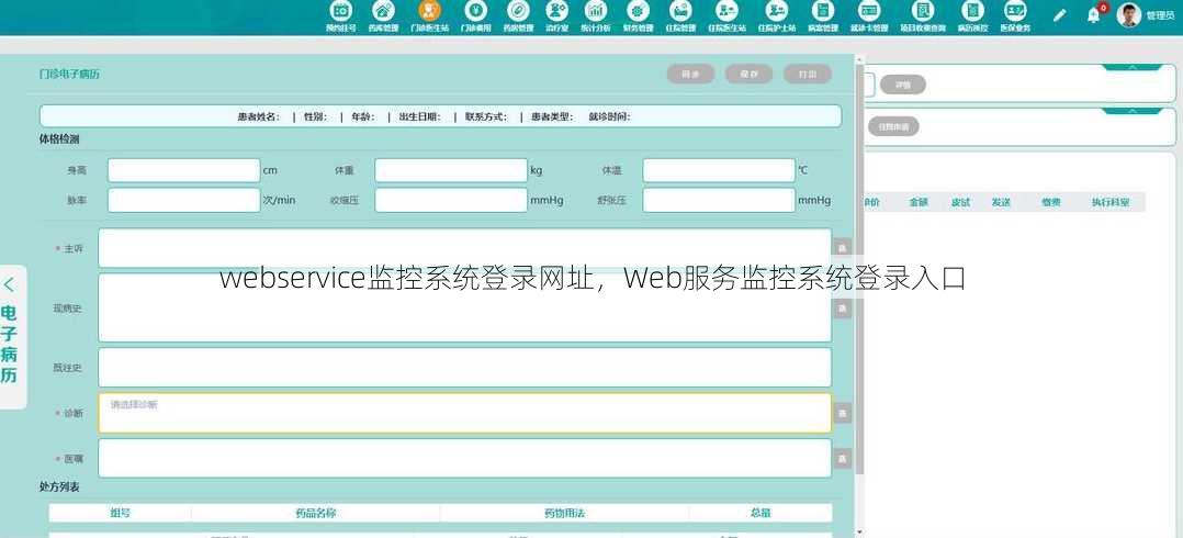 webservice监控系统登录网址