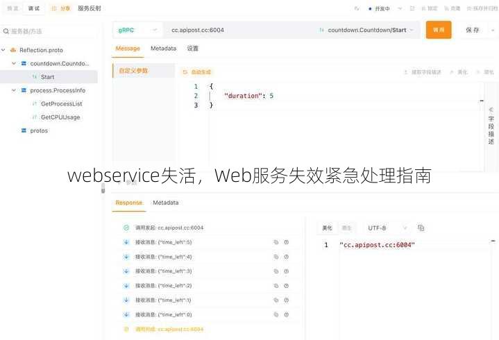 webservice失活