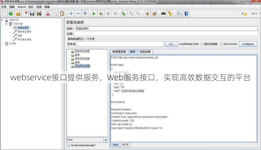 webservice接口提供服务
