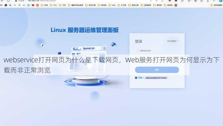 webservice打开网页为什么是下载网页