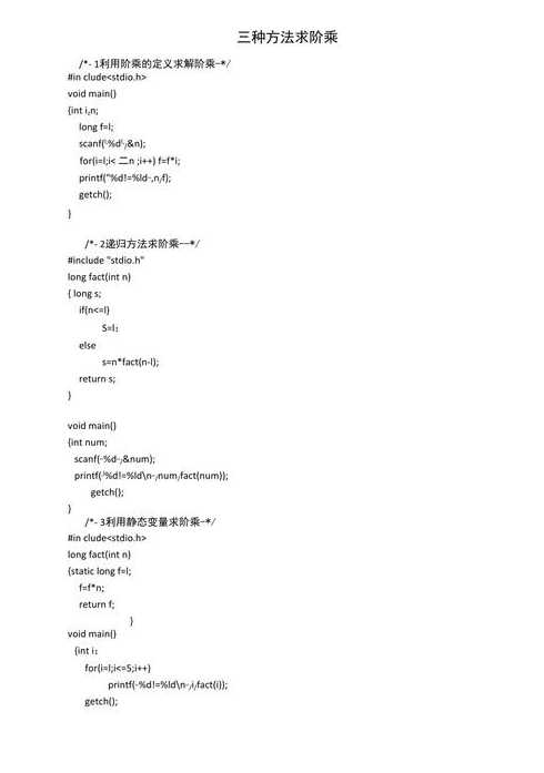 c语言求阶乘函数（c语言阶乘函数怎么写）